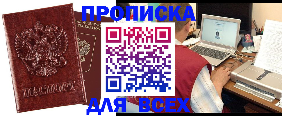 прописка законно в Охе